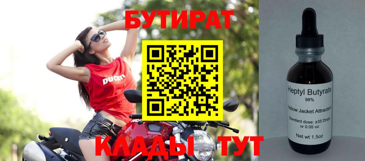 Бутират буратино Югорск