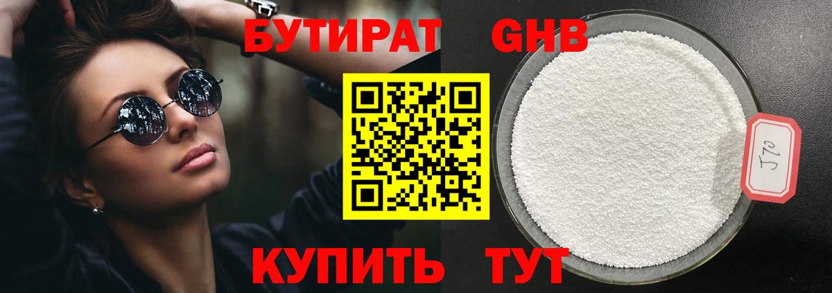 БУТИРАТ бутик  Вход с VPN  Бутират  Югорск 