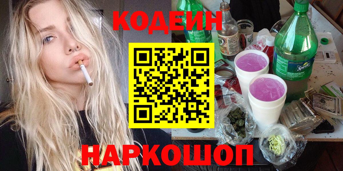 Кодеиновый сироп Lean напиток Lean (лин)  Вход с VPN  Югорск 