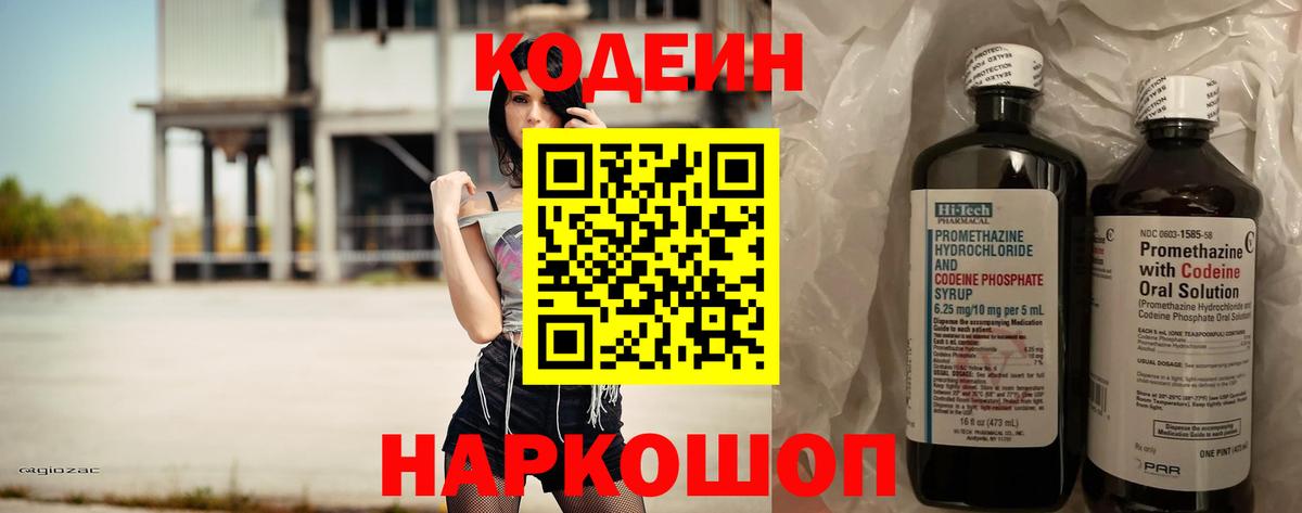 Кодеиновый сироп Lean Purple Drank Югорск