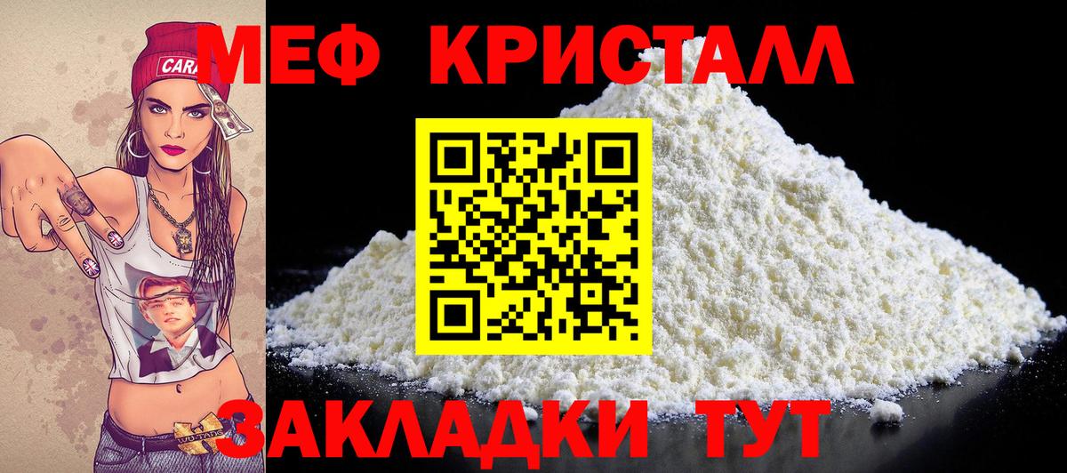 Меф мяу мяу кристаллы Югорск